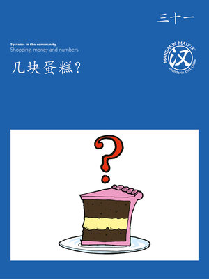 cover image of TBCR BL BK31 几块蛋糕 (How Many Cakes?)